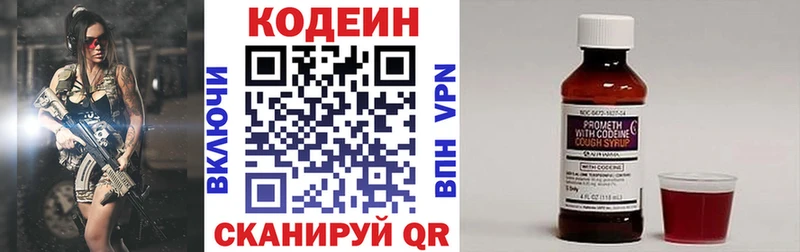 Codein напиток Lean (лин)  Туапсе 